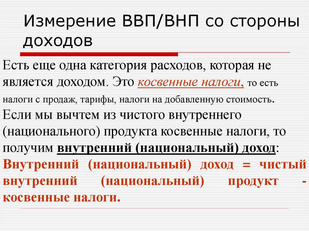 Национальный доход экономика 11 класс презентация