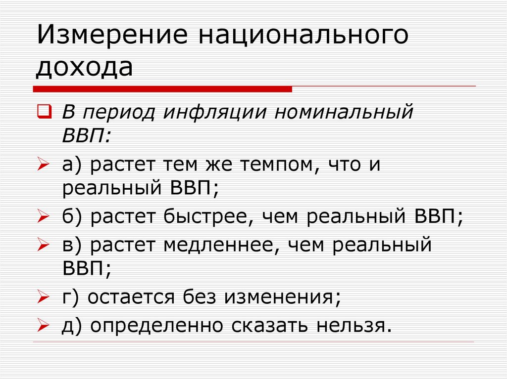 Учет национального дохода презентация