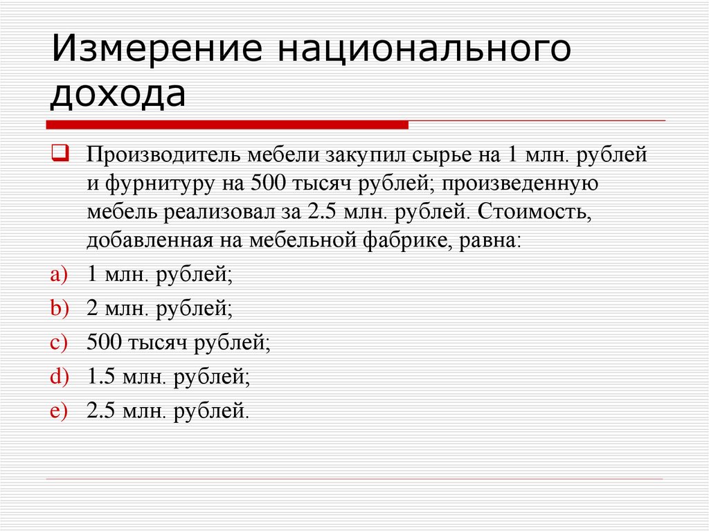 Измерение национального продукта. Национальный доход измерение. Национальное измерение отв. Три метода измерения национального дохода.