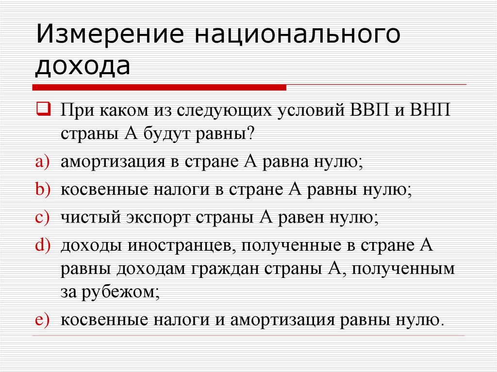 Национальный доход презентация 11 класс экономика