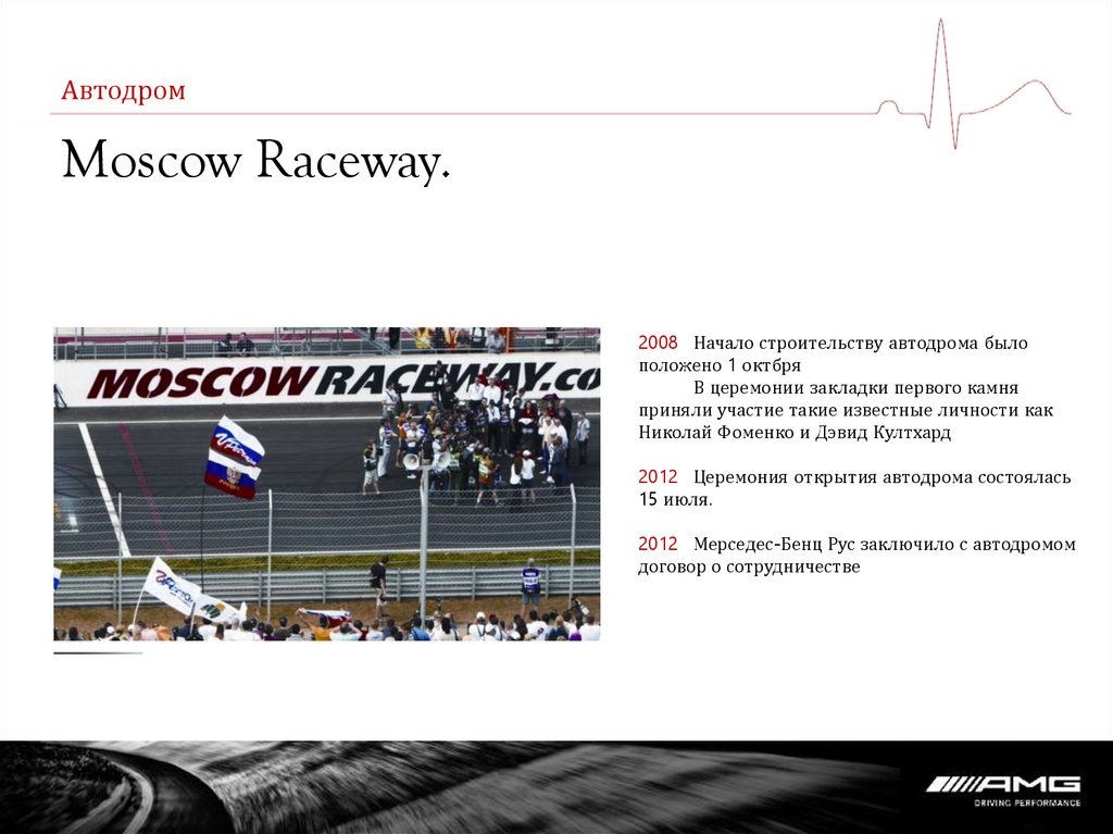 Динамика вождения