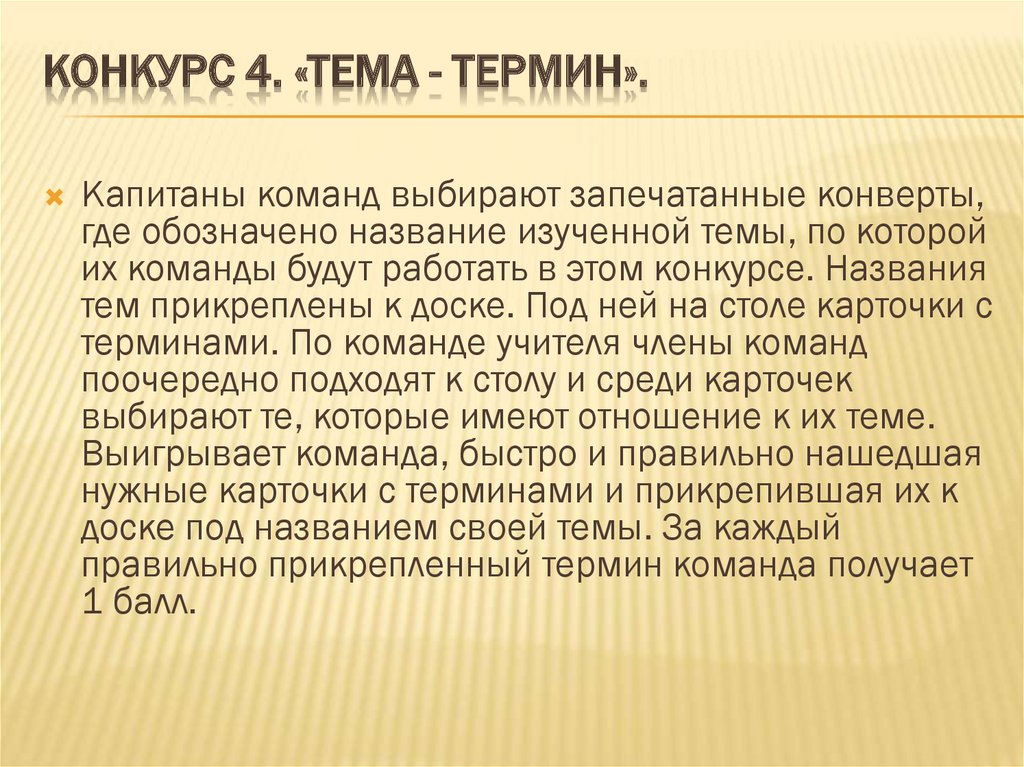 Термин тема. Тема термин. Закрытая тема термин.