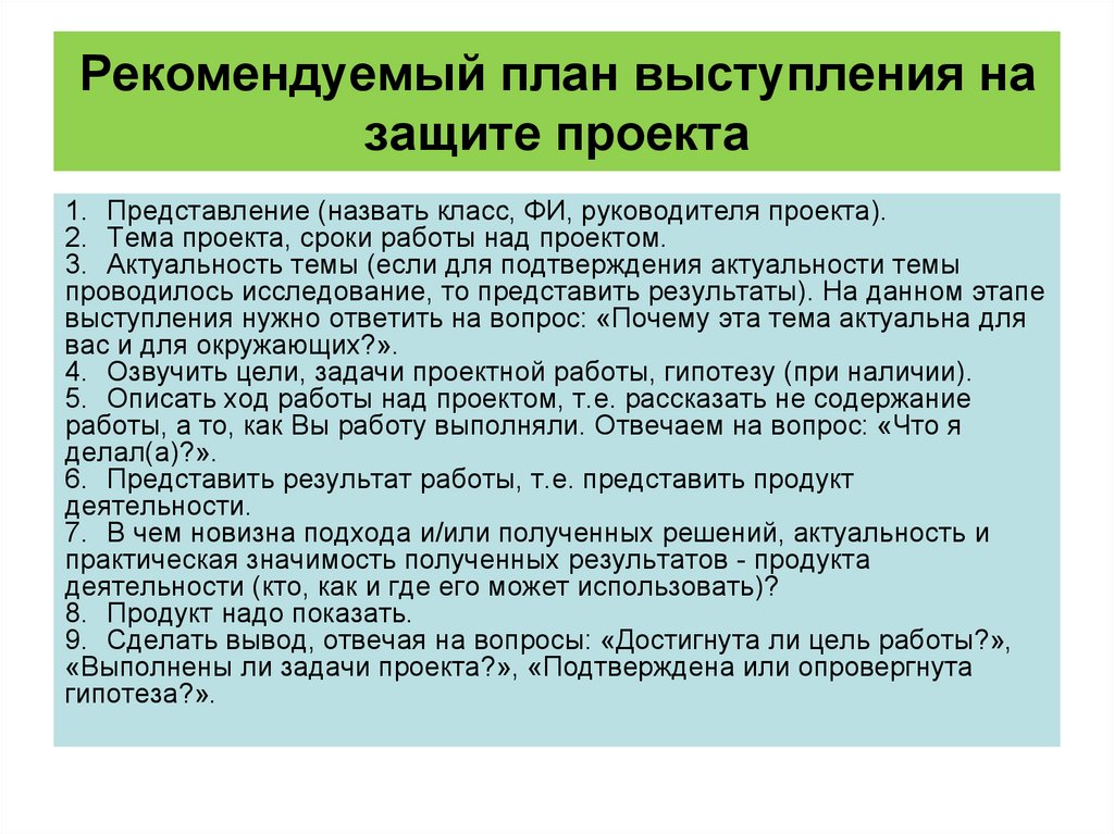 Как правильно защитить проект с презентацией в 9 классе