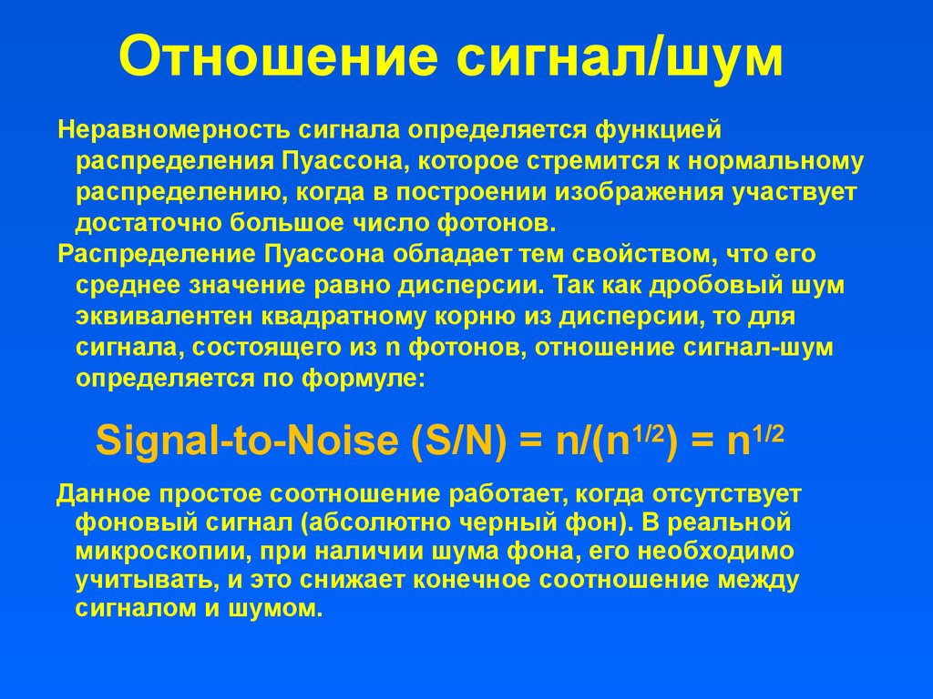 Сигнал шум помеха. Понятие отношения сигнал-шум.. Соотношение сигнал помеха. Отношение сигнал шум в ДБ. Пороговое отношение сигнал шум.