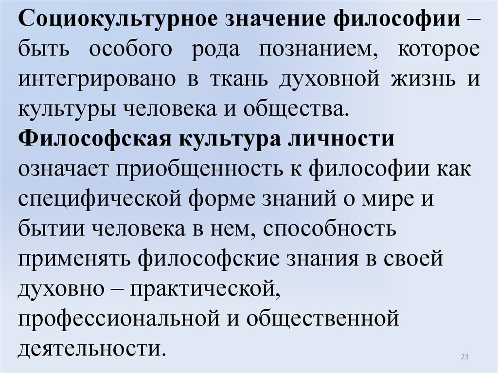 Познание ценностей философия. Социально-культурные функции философии. Социально культурный философия. Социокультурная ценность философии. Социокультурная ценность философского знания.