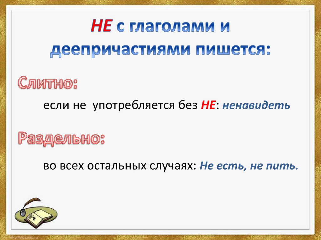 Слитное и раздельное написание не и ни 7 класс презентация