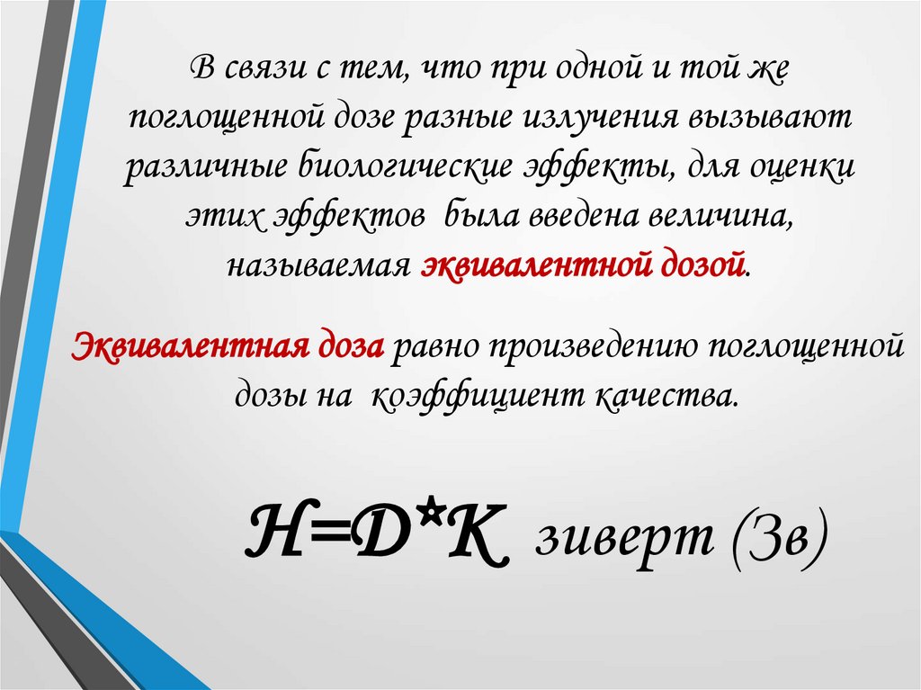 Презентация биологическое действие радиации закон радиоактивного распада 9 класс физика