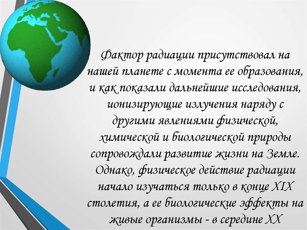 Биологическое действие радиации 9 класс физика конспект