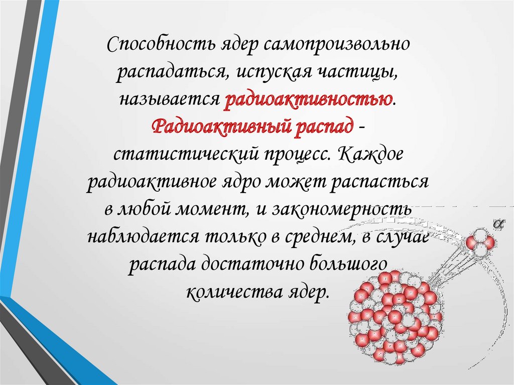 Презентация по физике 9 класс биологическое действие радиации закон радиоактивного распада