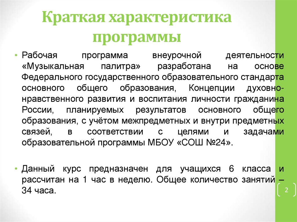 Характеристика приложения. Характеристики программы. Охарактеризуйте программа. Краткая характеристика программы.