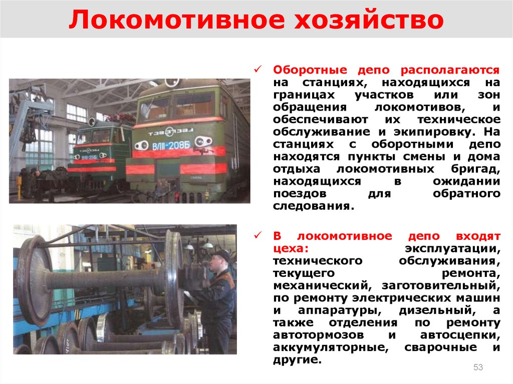 Зона обращения. Локомотивное хозяйство РЖД схема. ПТОЛ то2. Локомотивное депо Иваново. Локомотивное депо основные и оборотные.