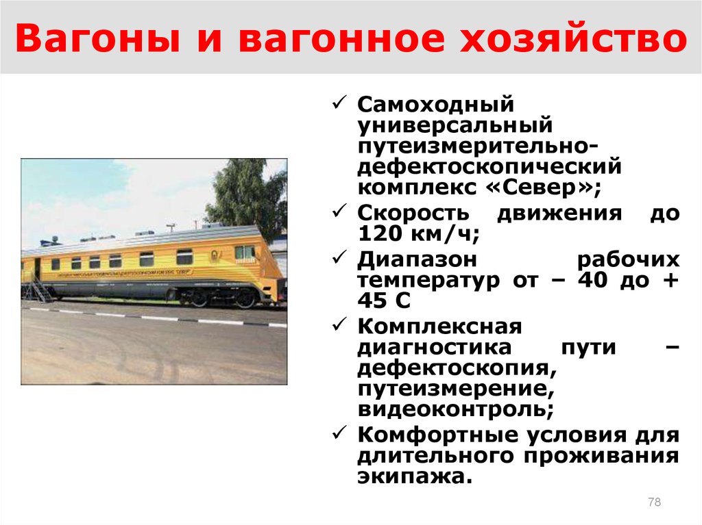 Вагонное хозяйство. Вагоны и вагонное хозяйство. Структура вагонного хозяйства. Задачи вагонного хозяйства. Презентация вагоны и вагонное хозяйство.