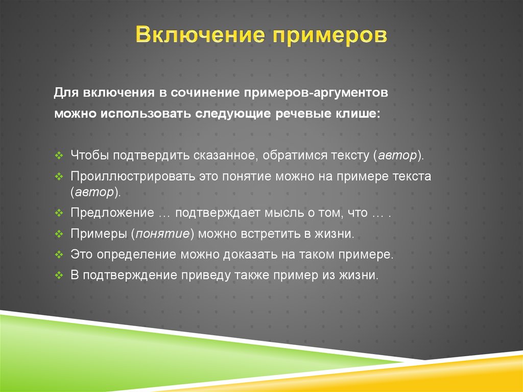 Включи примером. Включения примеры. Включить примеры. Понятие включения. Вопросы включатели примеры.