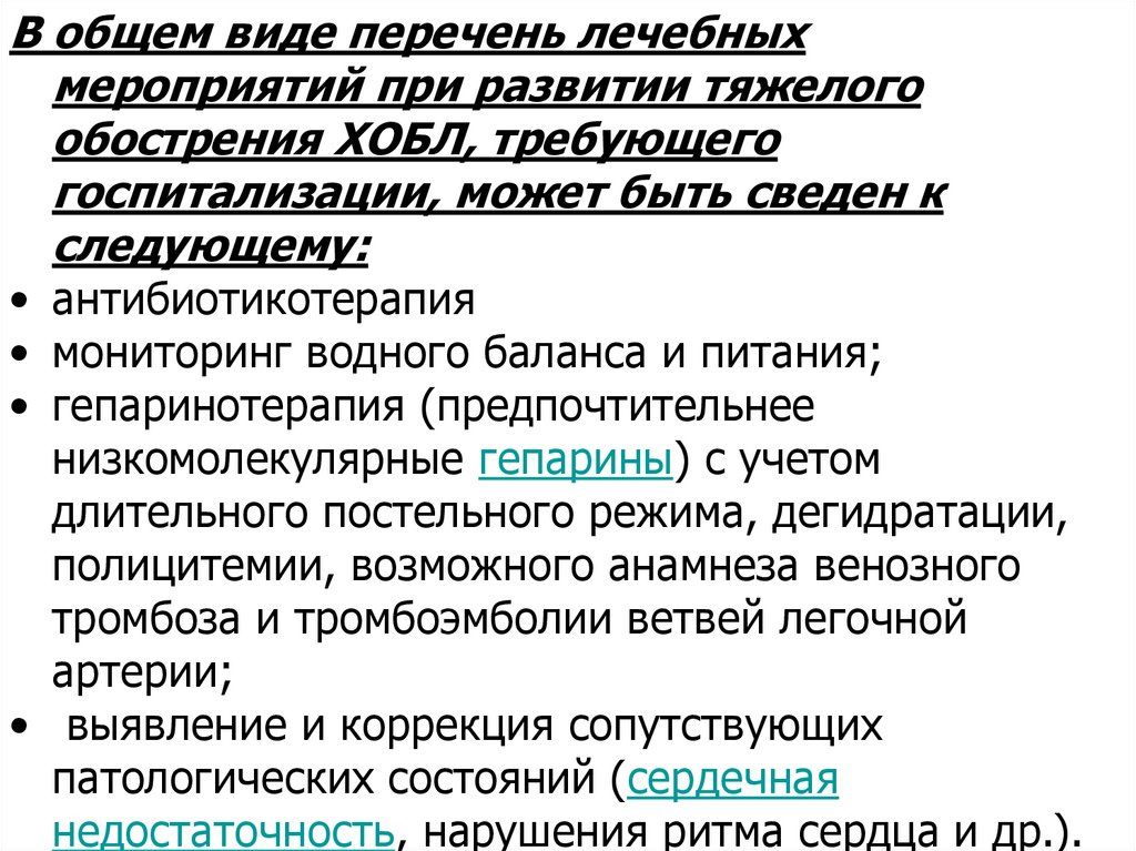 План сестринского ухода для пациента с хобл