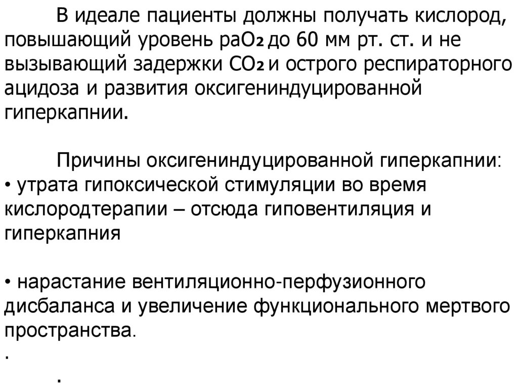 Пациент должный. Сестринское дело в терапии лекции. Сестринская помощь в терапии лекция. Гиперкапния вид больного. Мертвое пространство гиперкапния.