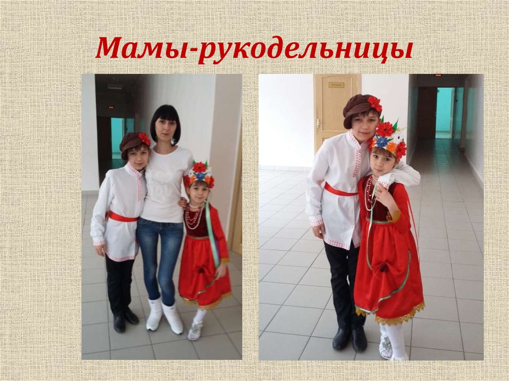 Мамы-рукодельницы