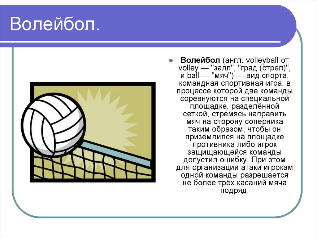 Волейбол правила с картинками