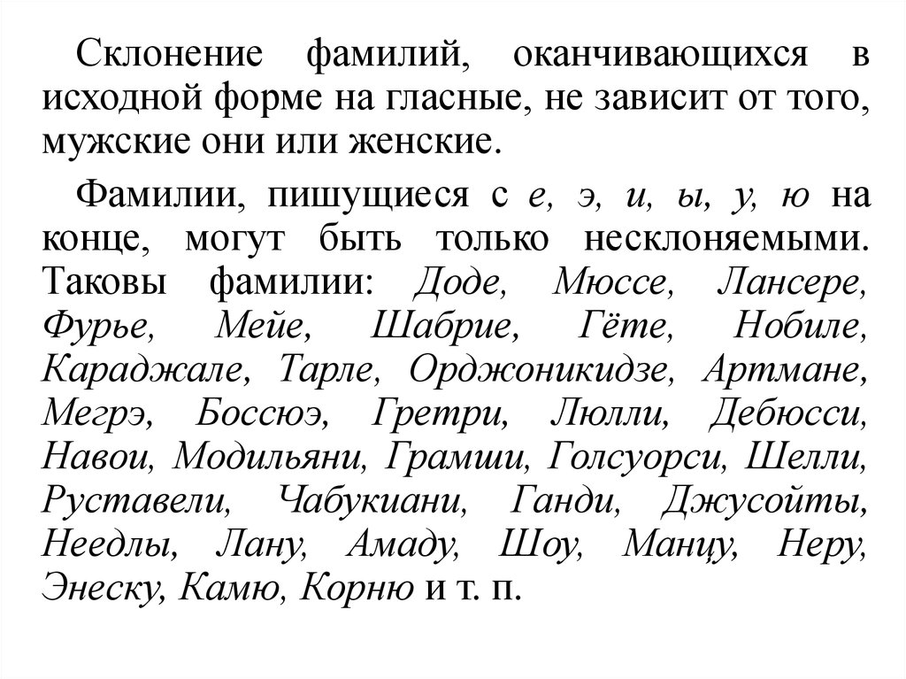 Русские Фамилии Оканчивающиеся На Ская