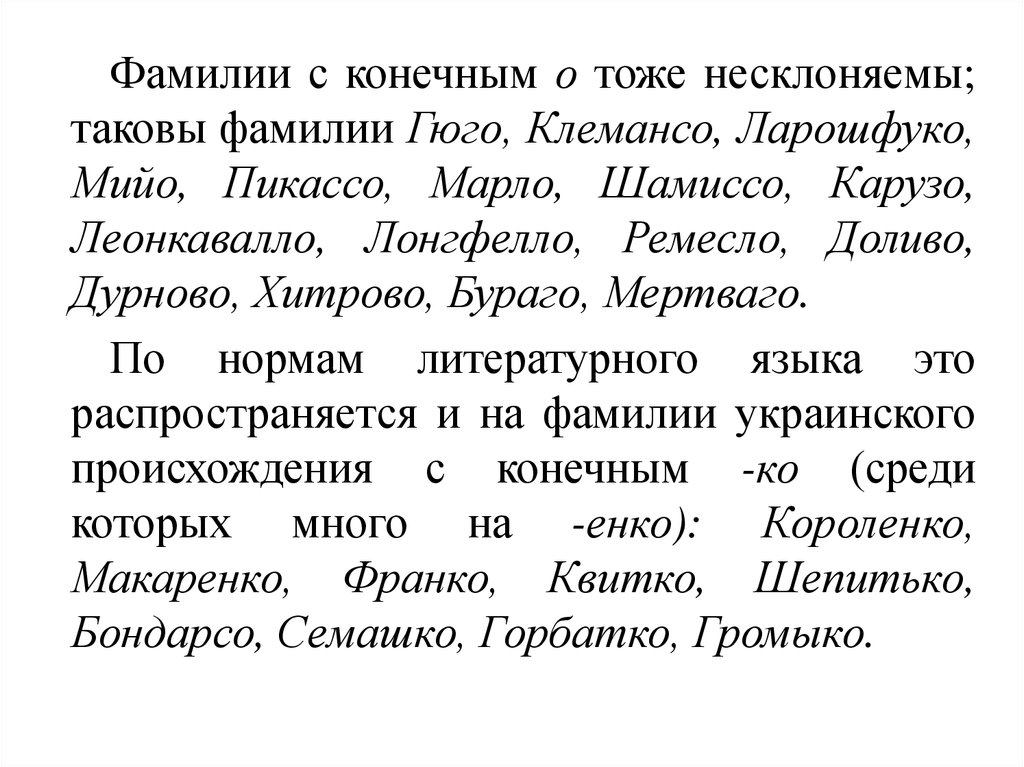 Окончание фамилии. Украинские фамилии. Фамилии. Украинские фамилии женские. Украинские фамилии мужские.