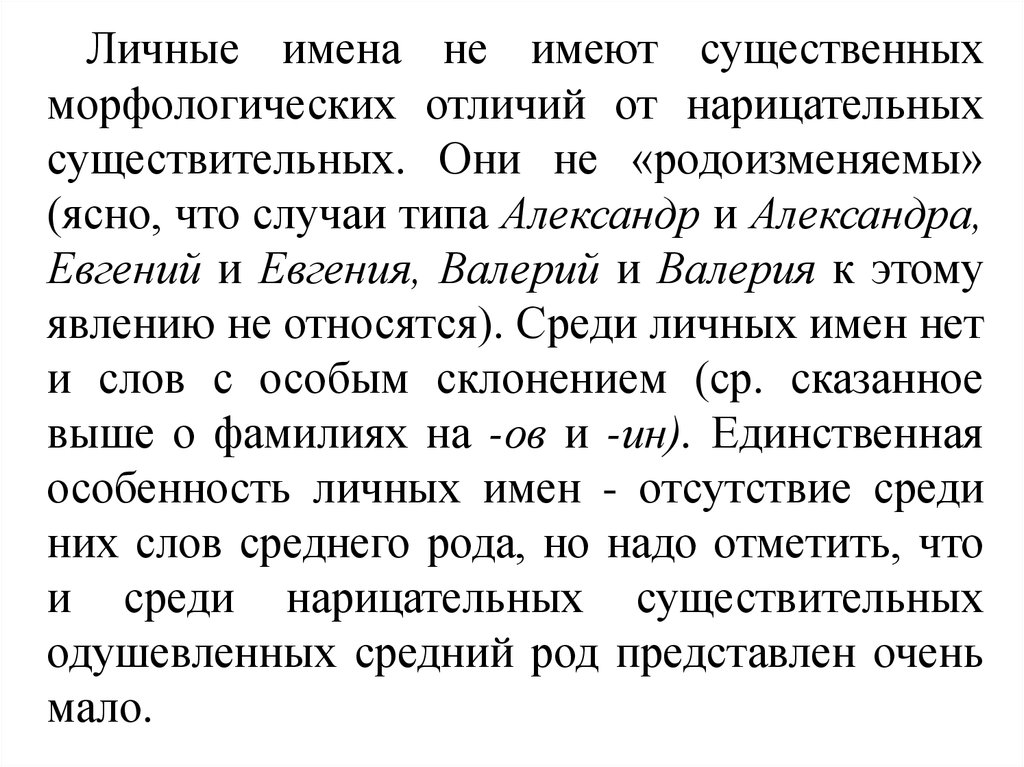 Личные имена. Склонение фамилии Марчук. Склонение фамилии Саруханян. Безверхий склонение фамилии.