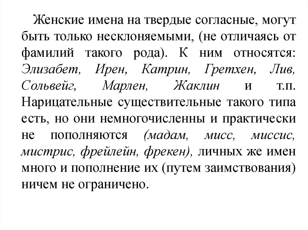 Имена не заканчивающиеся на а и я. Русские женские имена заканчивающиеся на согласную. Женские имена которые заканчиваются на согласную. Женское имя заканчивающееся на согласную букву русское. Русское имя на согласную.