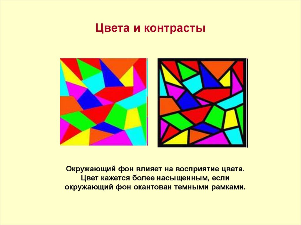 Что такое контраст уникальный отпечаток сочетание цветов расплывчатый рисунок резкая разница