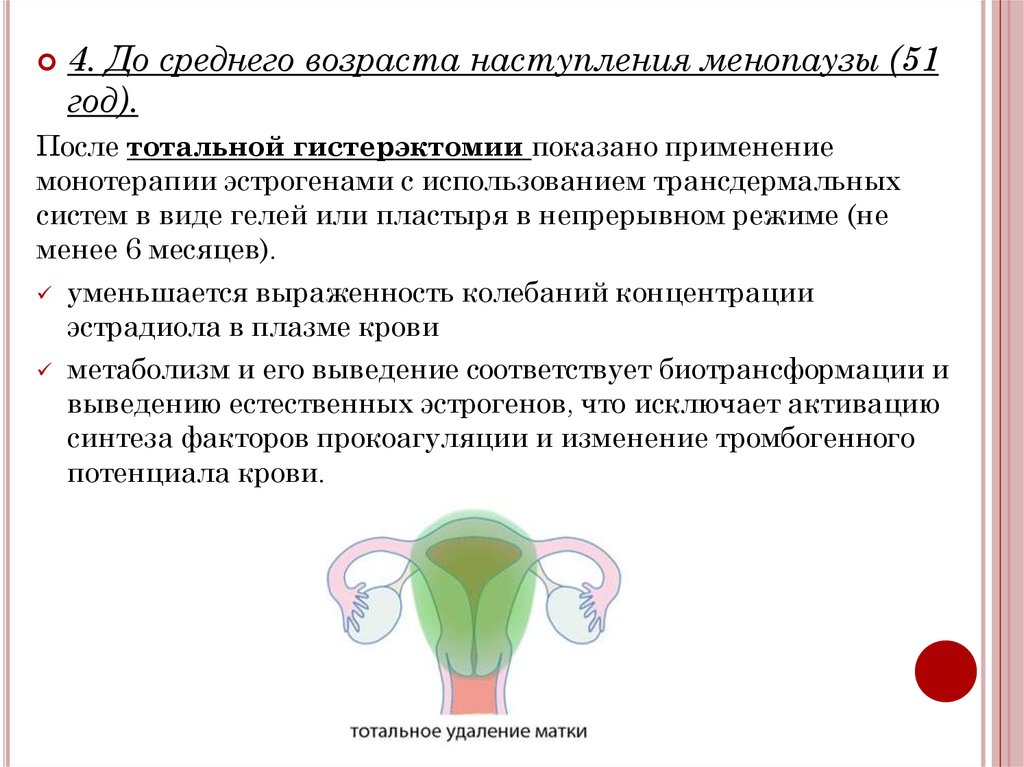 Постгистерэктомический синдром презентация