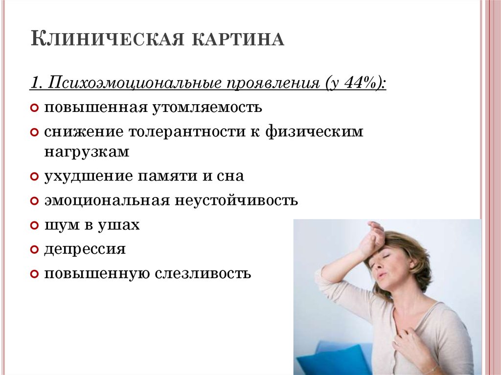 Картинка клиническая картина