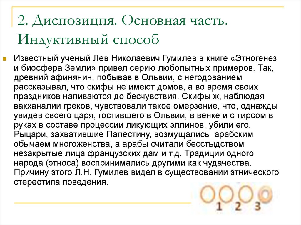 Известный ученый лев николаевич гумилев егэ. Известный ученый Лев Николаевич Гумилев в книге. Трансформируйте текст концентрическим способом известный ученый Лев.