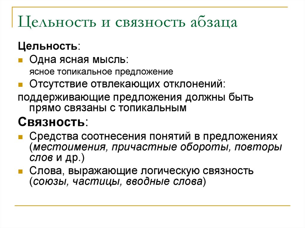 Признаки текста в психологии. Целостность и связность. Цельность и связность текста. Целостность и связность текста. Целостность законченность связность.