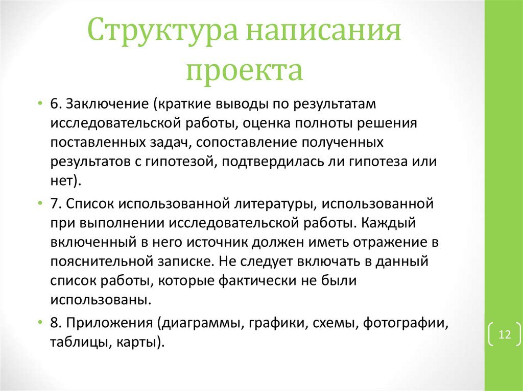 Положение по написанию проекта в 10 11 классах