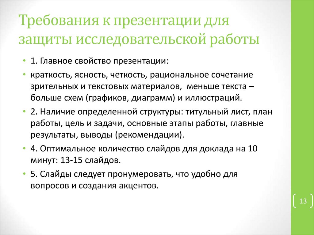 Количество слайдов в презентации для защиты проекта