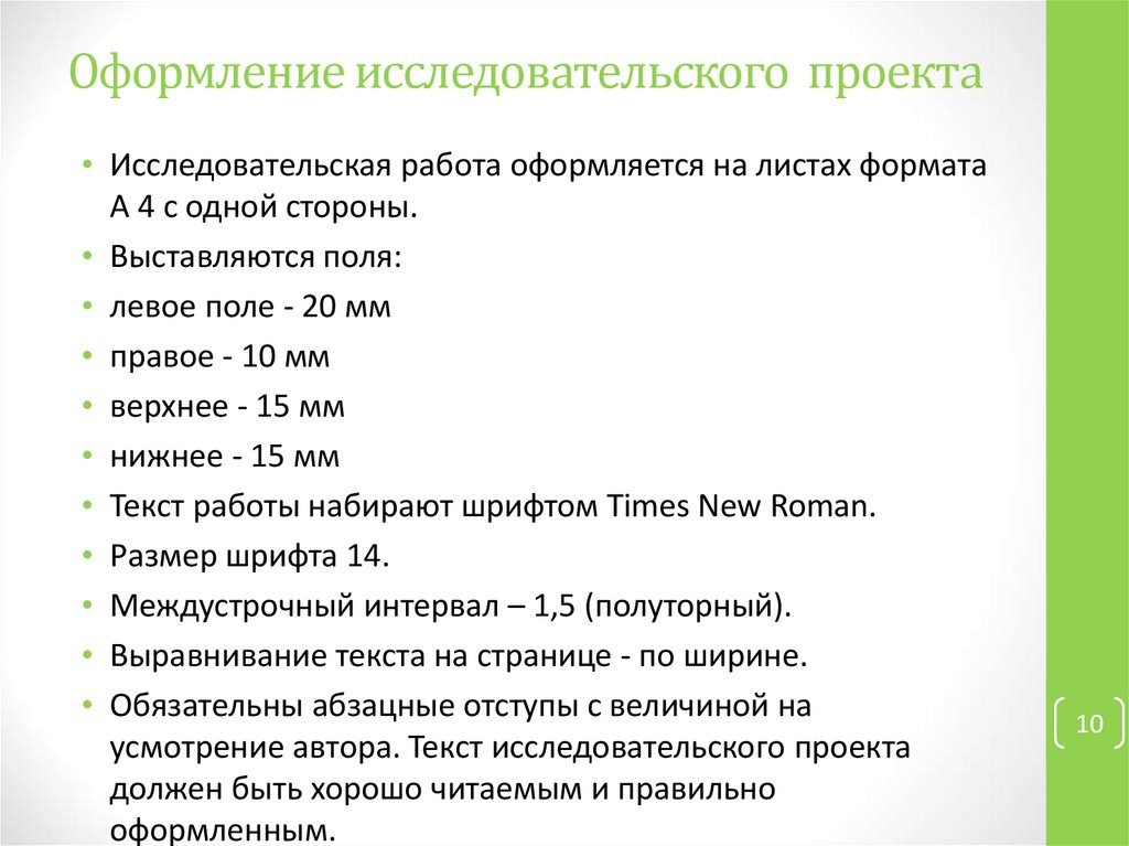 Исследовательский проект правила оформления