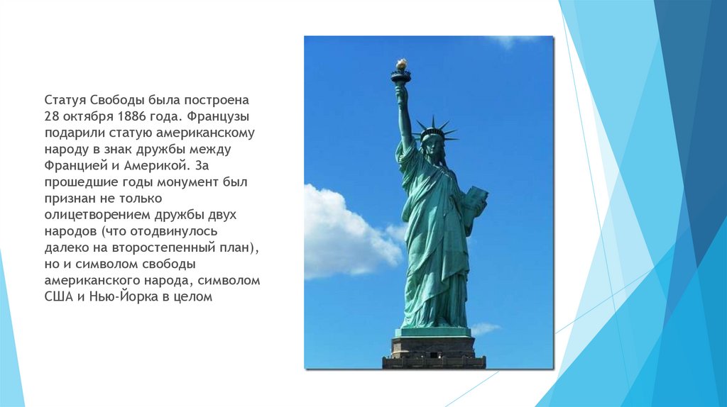 Статуя синоним. Статуя свободы. Рассказ о статуе свободы. Статуя свободы доклад. Статуя свободы интересные факты.