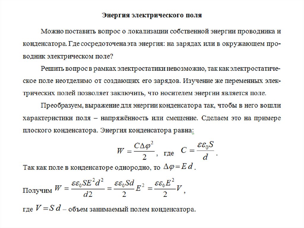 Задачи на энергию конденсатора