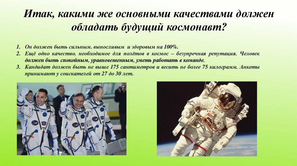 Гимн космонавтов. Профессия космонавт презентация. Исследовательская работа как стать космонавтом. Какое здоровье должно быть у Космонавта. Рюмин космонавт презентация.