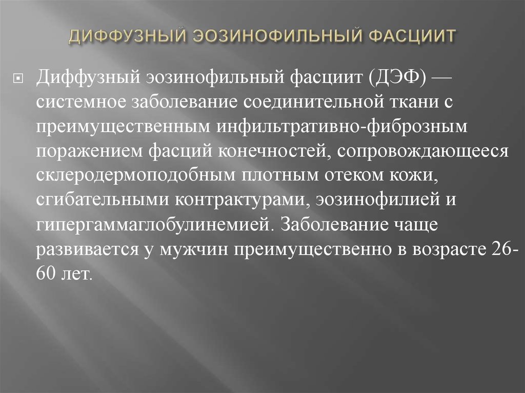 Презентация диффузные заболевания соединительной ткани у детей