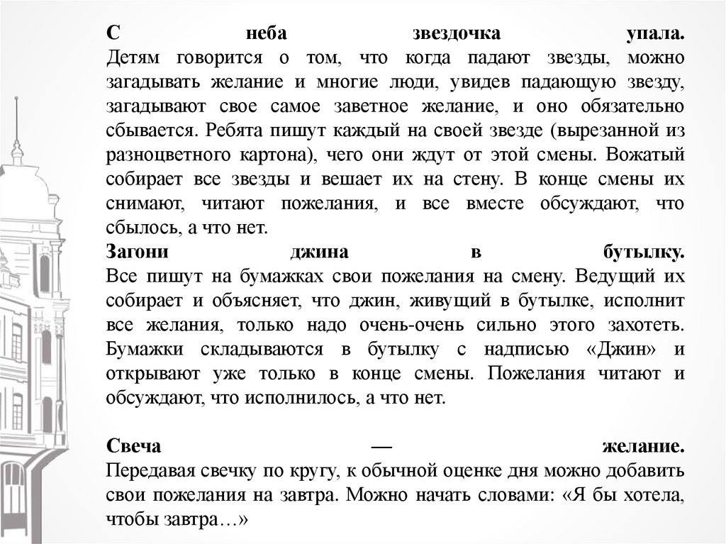 Звездочкой упала с неба. Разбор песни с неба Звёздочка упала.