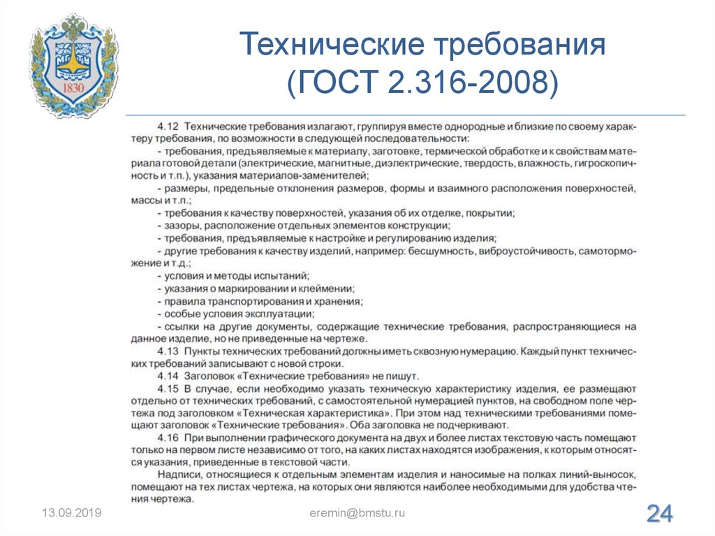 Виды технических требований. Технические требования. Технические требования ГОСТ. Технические условия технические требования. Технические требования пример.