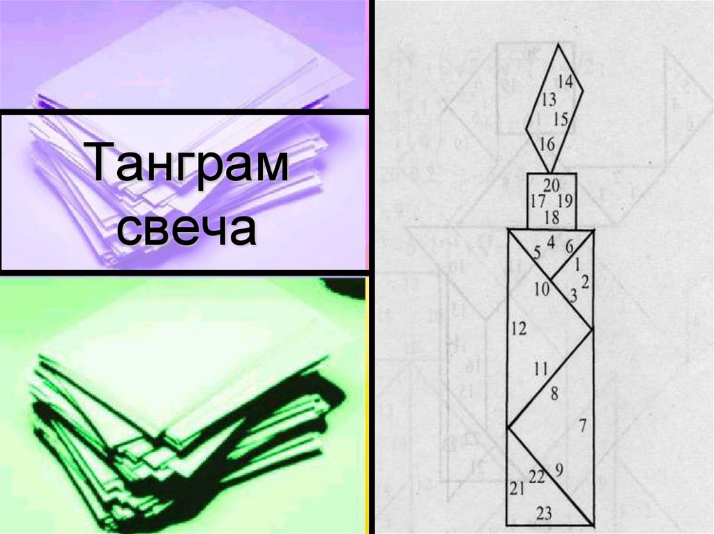 Танграм свеча схема