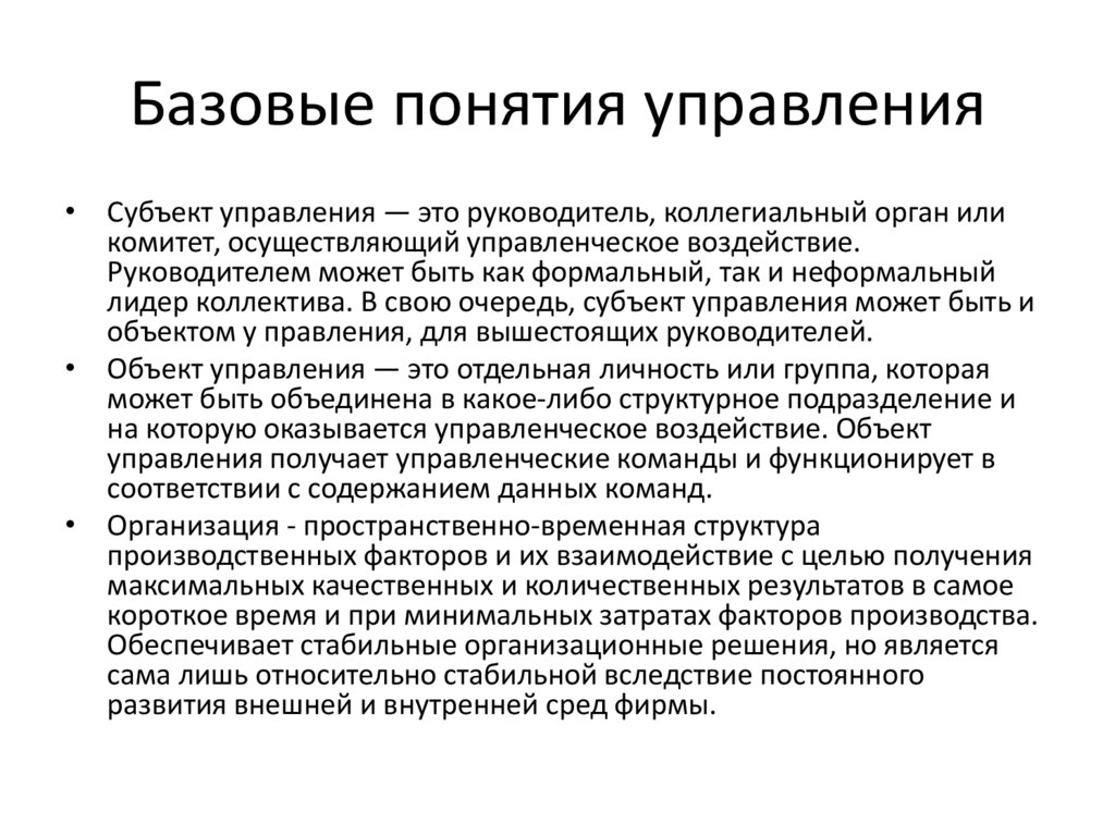 Психологический субъект. Психология субъекта управления. Объект и субъект психологии управления. Понятие субъект в психологии.  Субъект психологического воздействия.