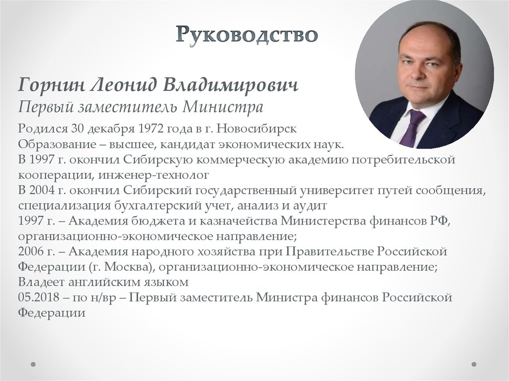 Министры финансов России с 2000. Требование к министру финансов России.