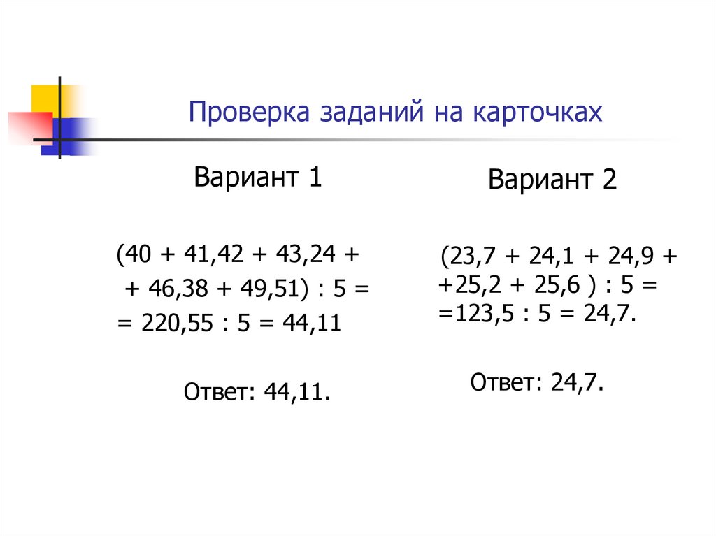 Карточка вариант 2. Задачи на среднее арифметическое. Средние арифметические задачи. Задачи на среднее арифметическое 6 класс. Задачи на среднее арифметическое 5 класс.