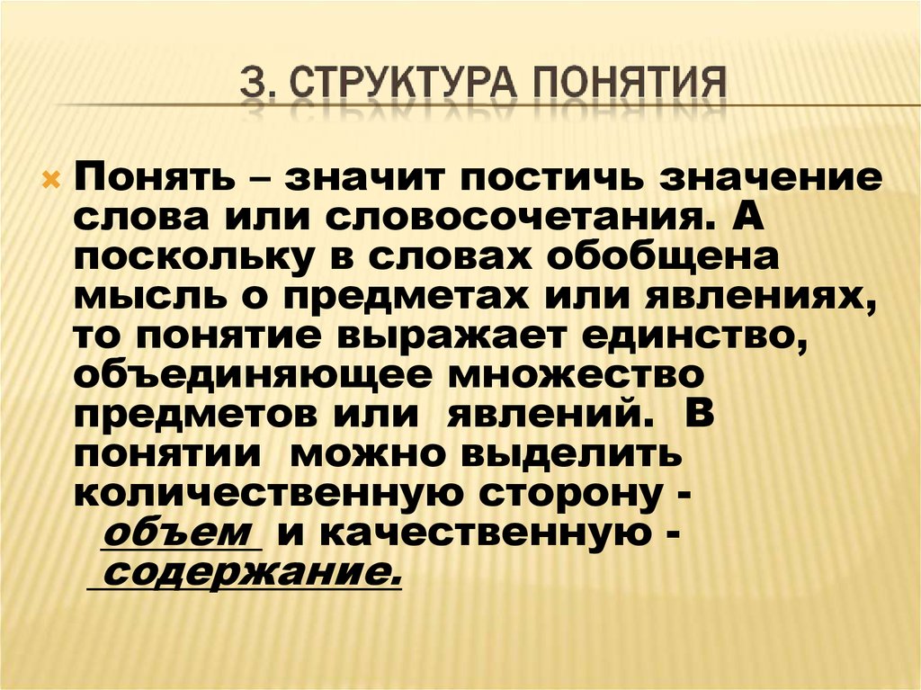 Контрольная работа по теме Понятие как форма мысли