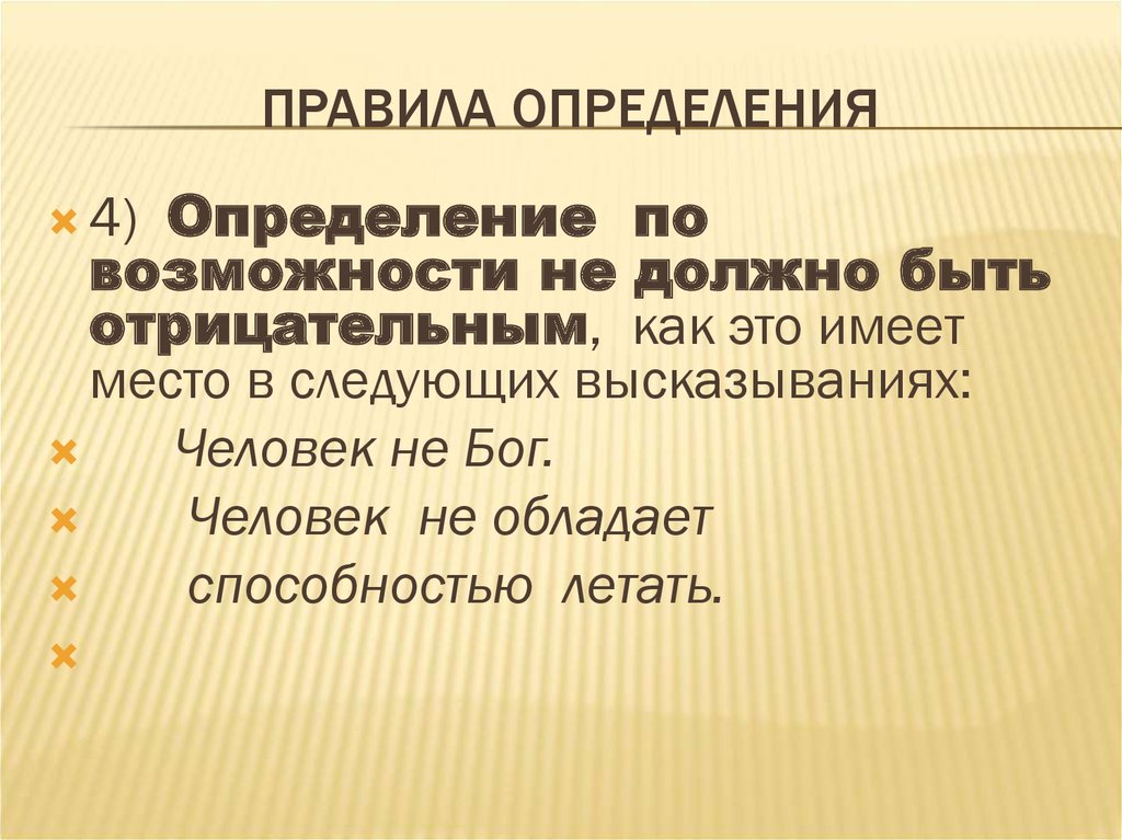 Правила определения в тексте