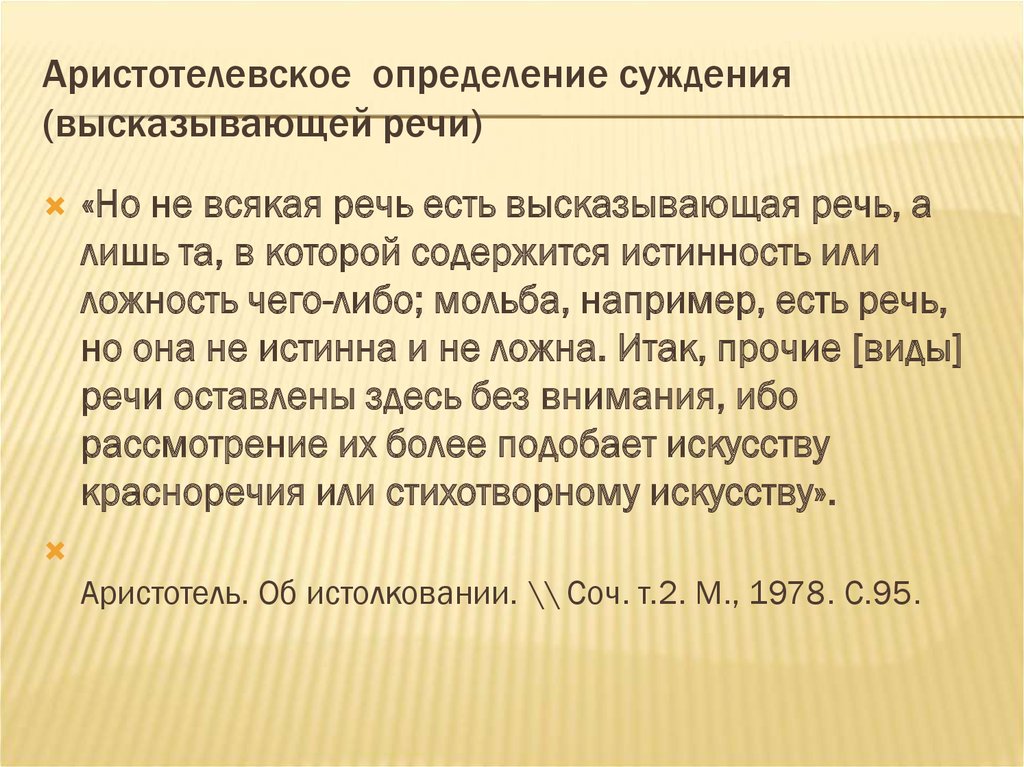 Какие слова определения. Слово это определение. Суждение это.