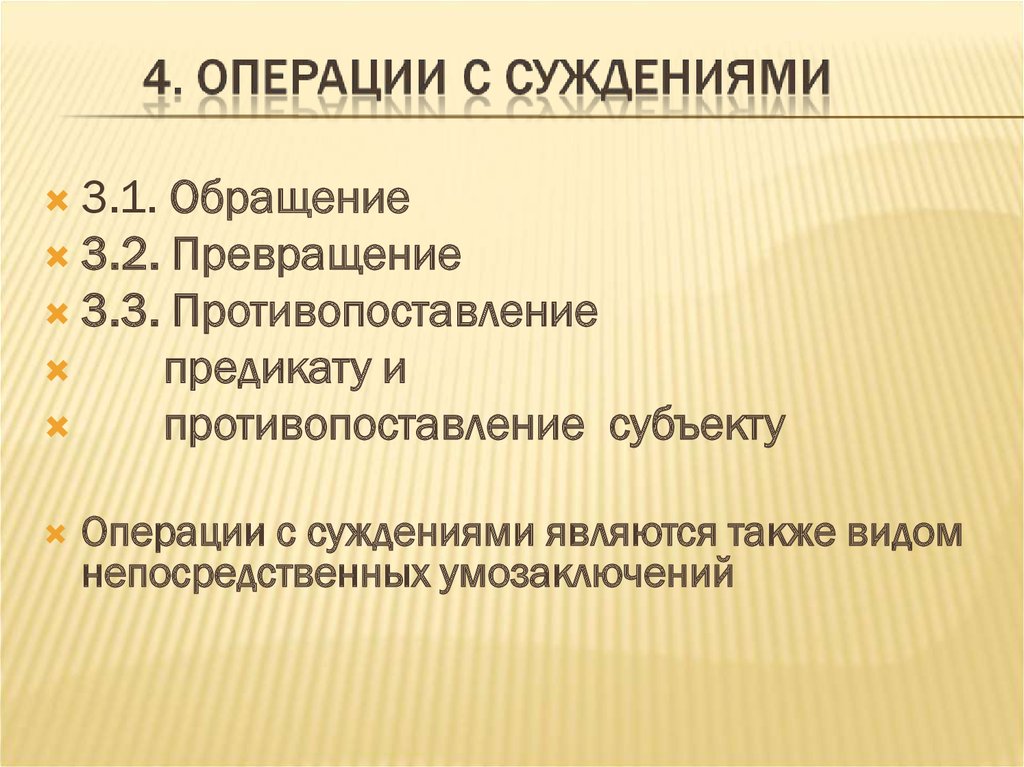 Контрольная работа по теме Логика. Суждение. Умозаключение