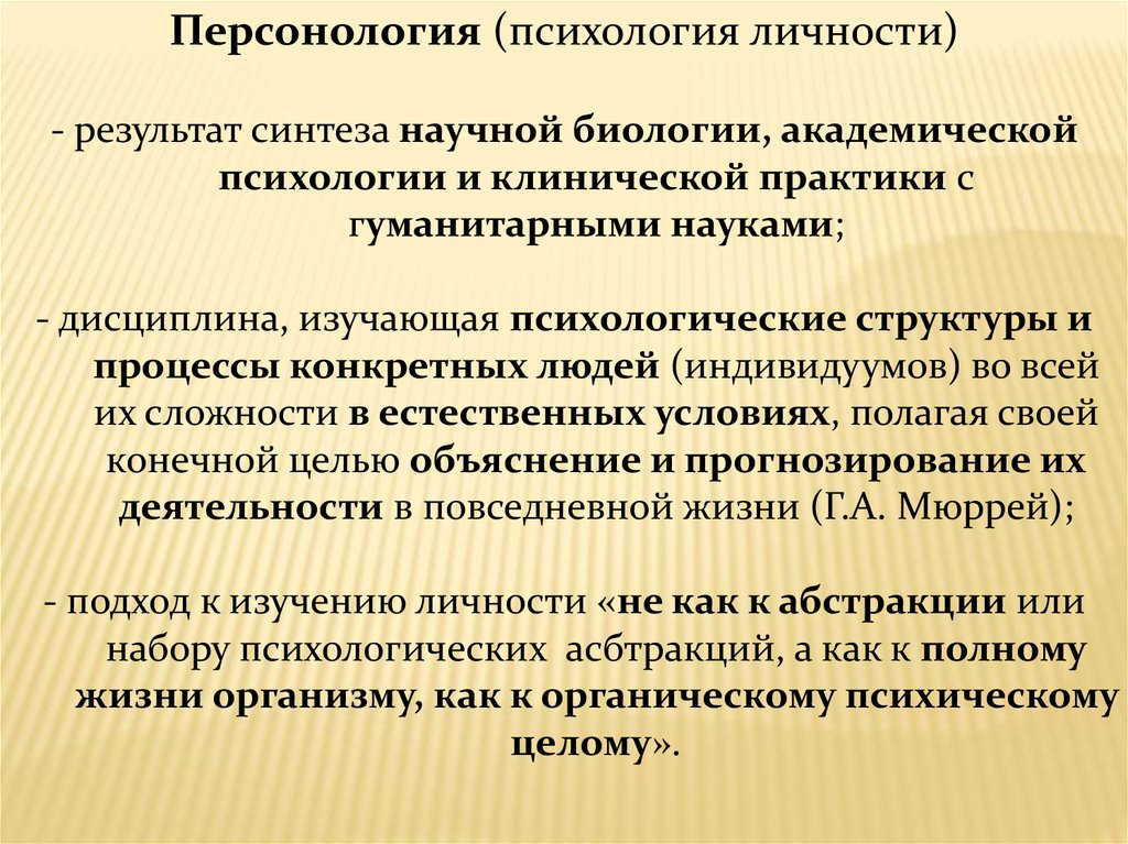 Презентация на тему организационная психология