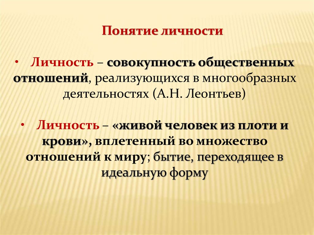 Совокупность определенных. Совокупность общественных отношений. Понятие личность совокупность. Человек совокупность общественных отношений. Личность есть совокупность общественных отношений.