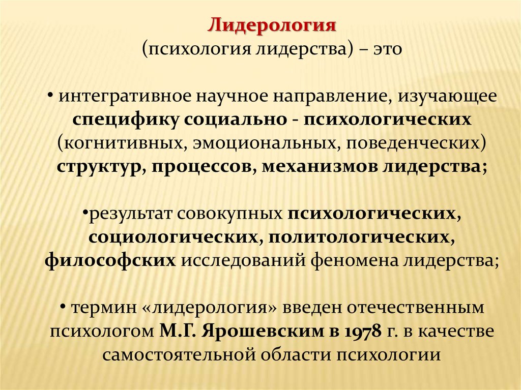 Лидер психология презентация